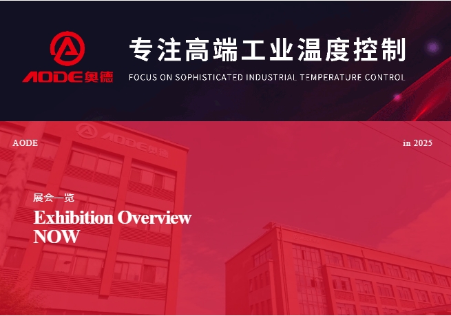 5月展會預告，奧德邀您共同開啟精彩行業(yè)交流之旅